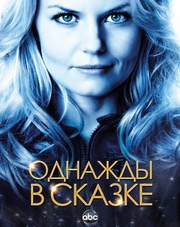 Однажды в сказке 7 сезон 1-8,9,10,11 серия (сериал, 2017)